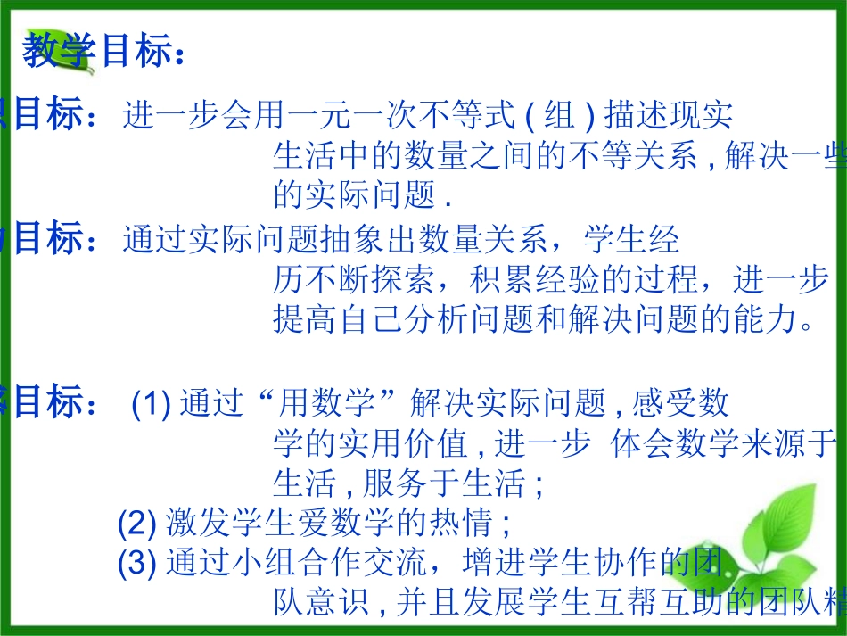 一元一次不等式的应用课件-(2)_第1页
