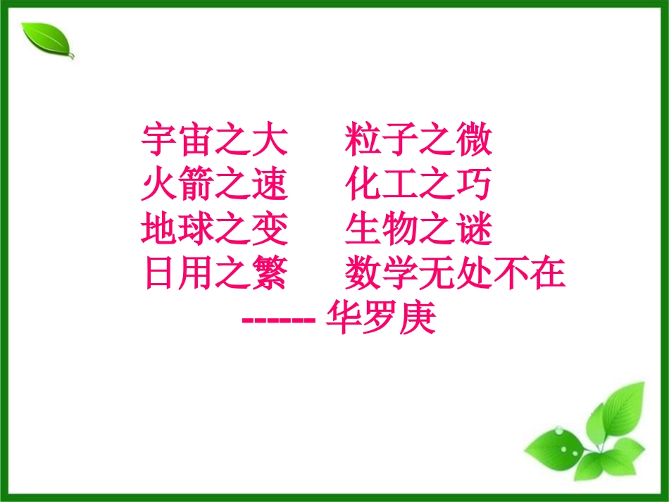 一元一次不等式的应用课件-(2)_第2页
