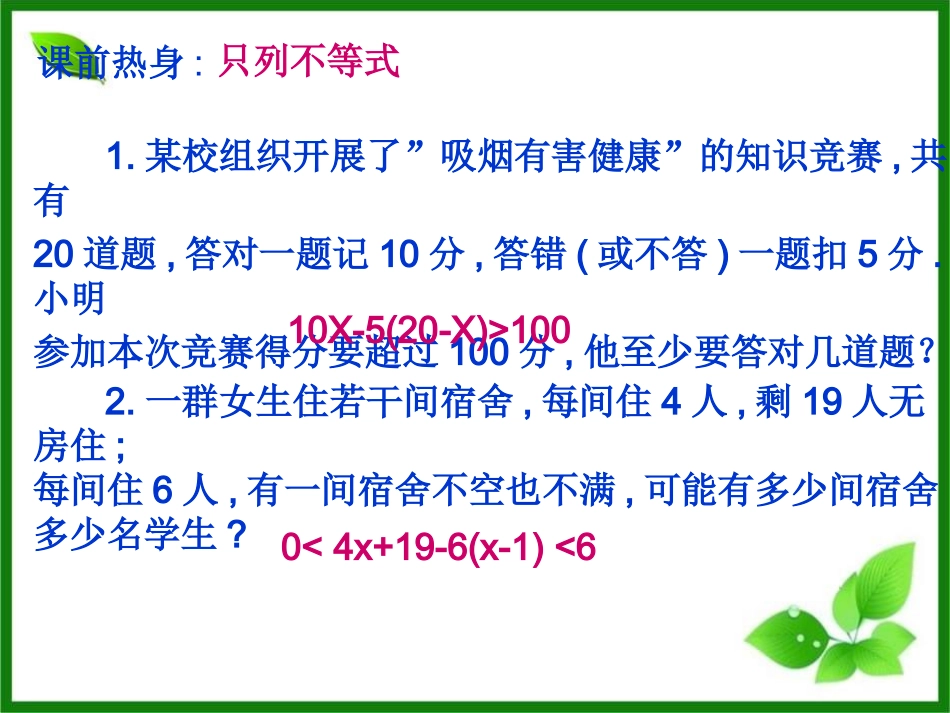 一元一次不等式的应用课件-(2)_第3页