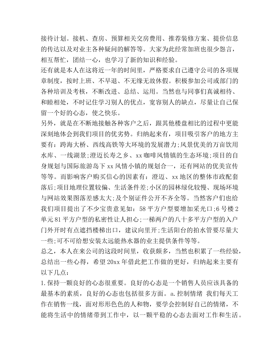 置业顾问2020年销售工作总结(精选多篇) _第3页