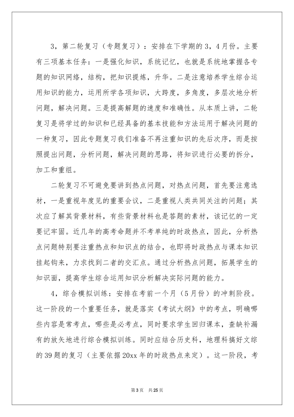 高三政治教学参考计划锦集9篇_第3页