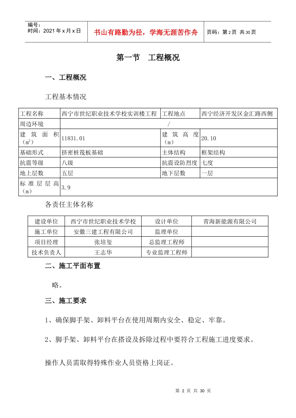 西宁市世纪职业技术学校工程_第3页