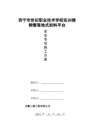西宁市世纪职业技术学校工程