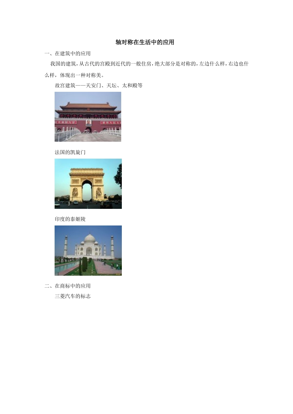 上海音乐厅平移_第1页