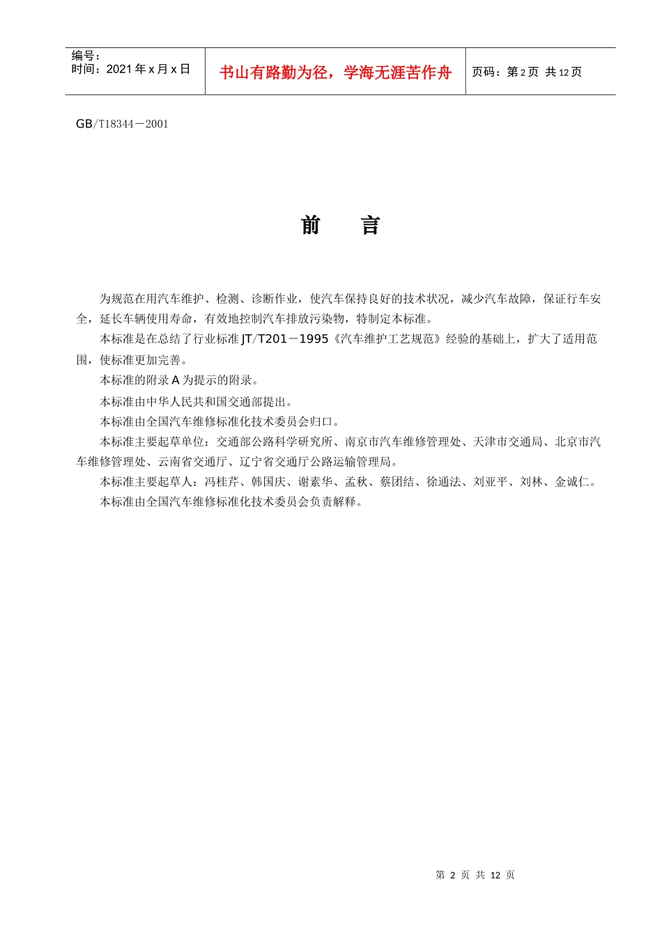 汽车维护、检测、诊断技术规范_第2页