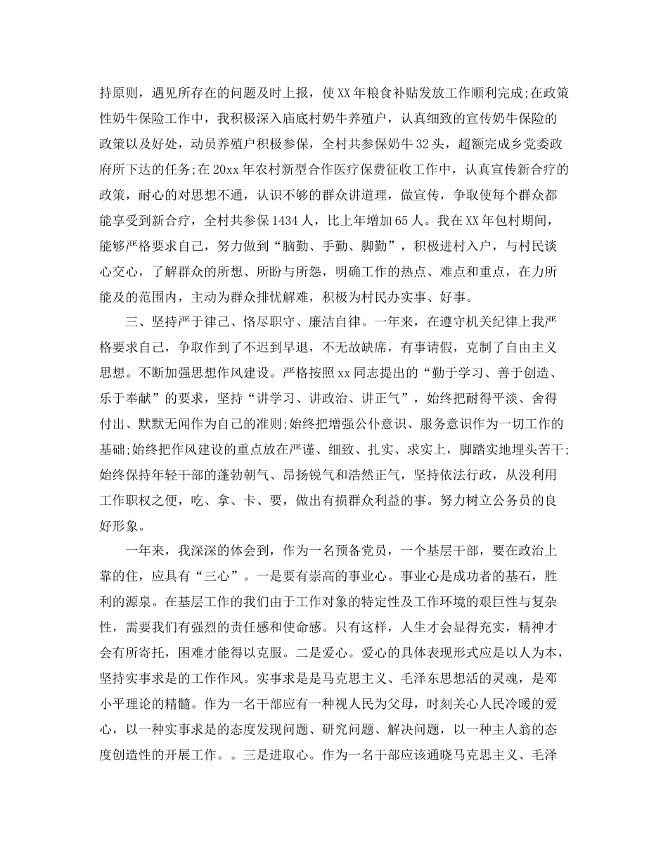 2020年终总结思想方面 _第2页