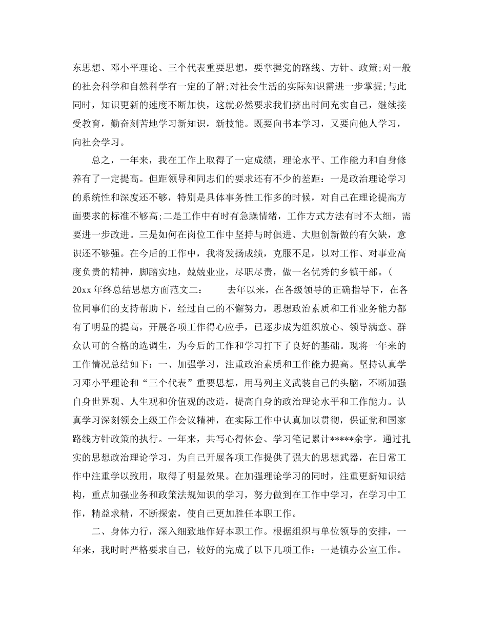 2020年终总结思想方面 _第3页