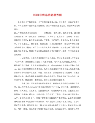 2020年终总结思想方面 