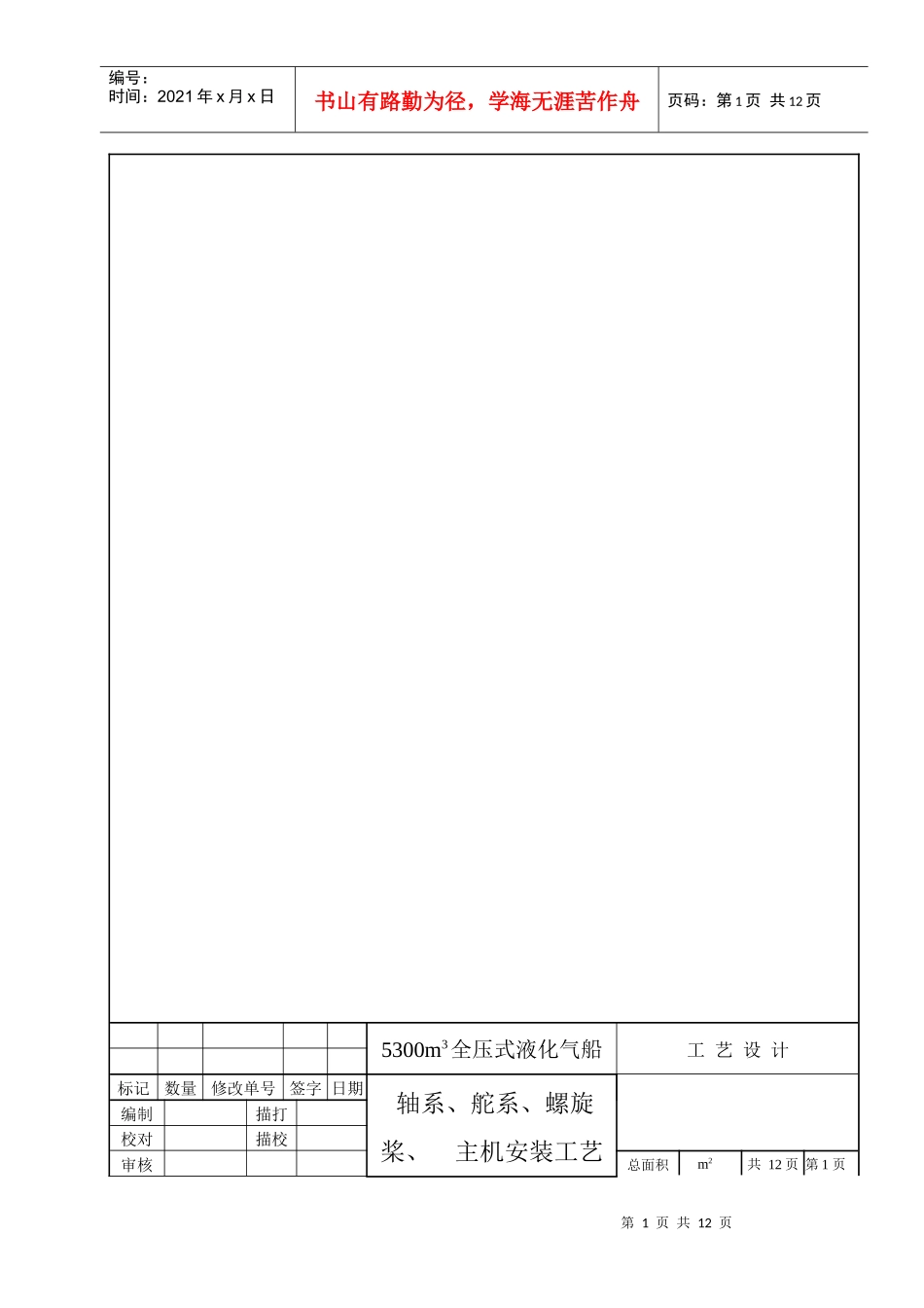 轴系安装工艺新_第1页
