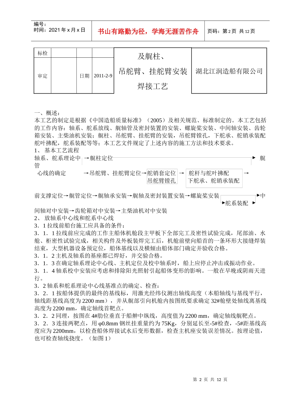 轴系安装工艺新_第2页