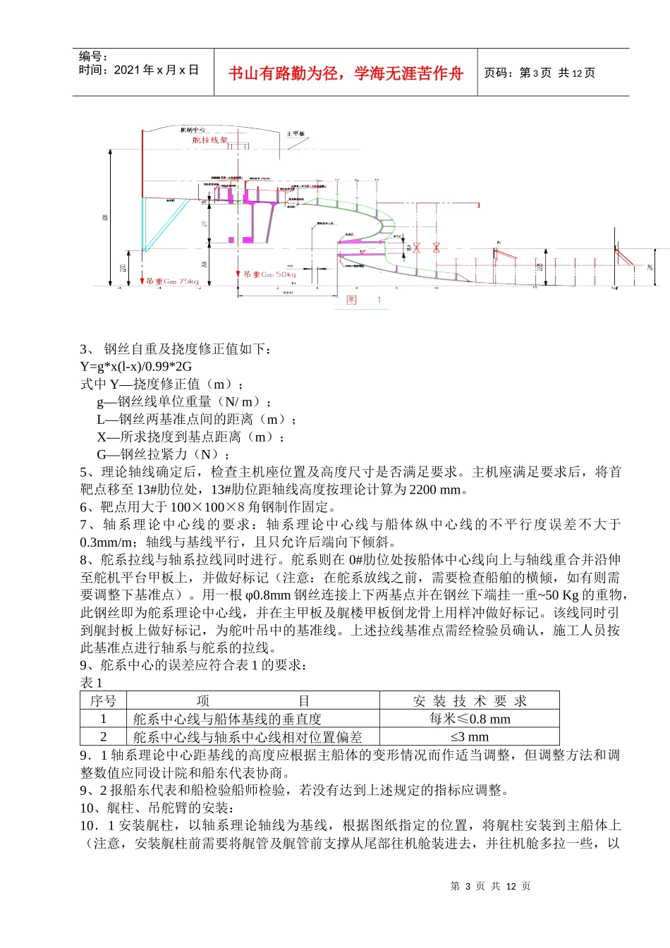 轴系安装工艺新_第3页