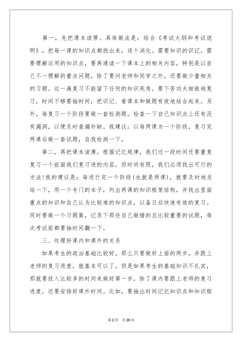 高三政治教学参考计划八篇_第2页