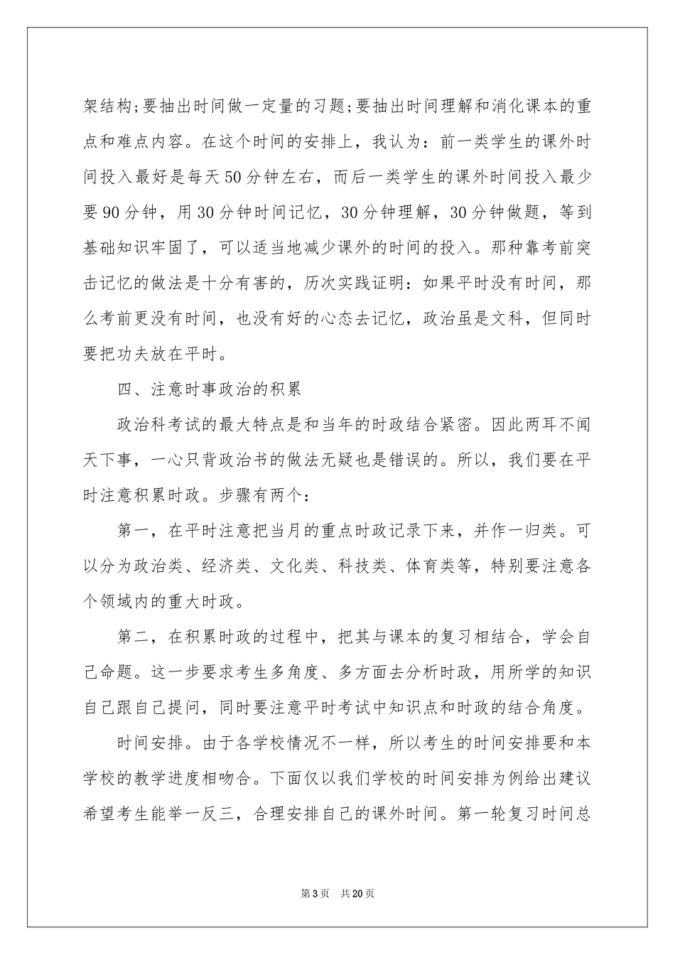高三政治教学参考计划八篇_第3页