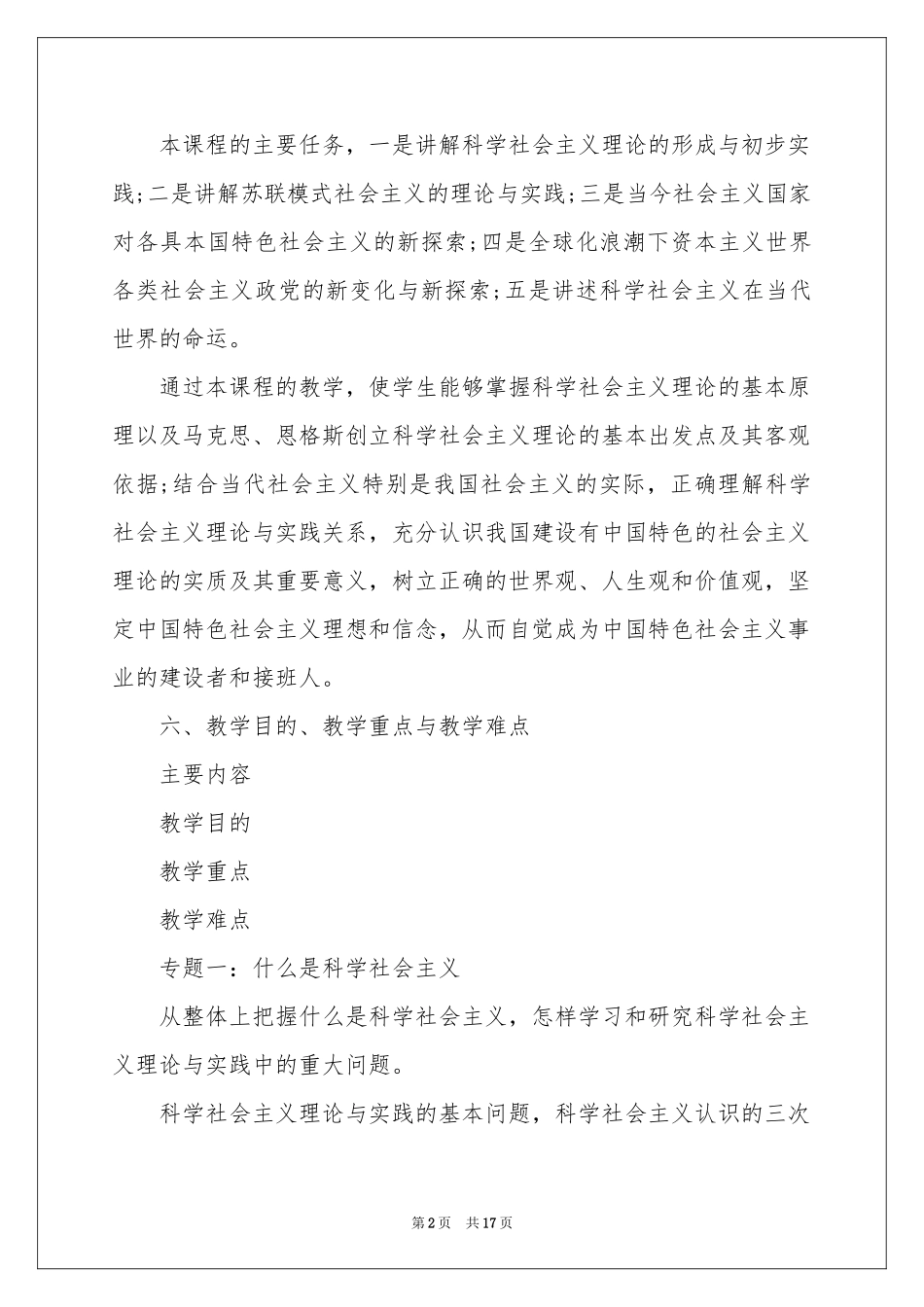 高三政治教学参考计划范本汇编5篇_第2页