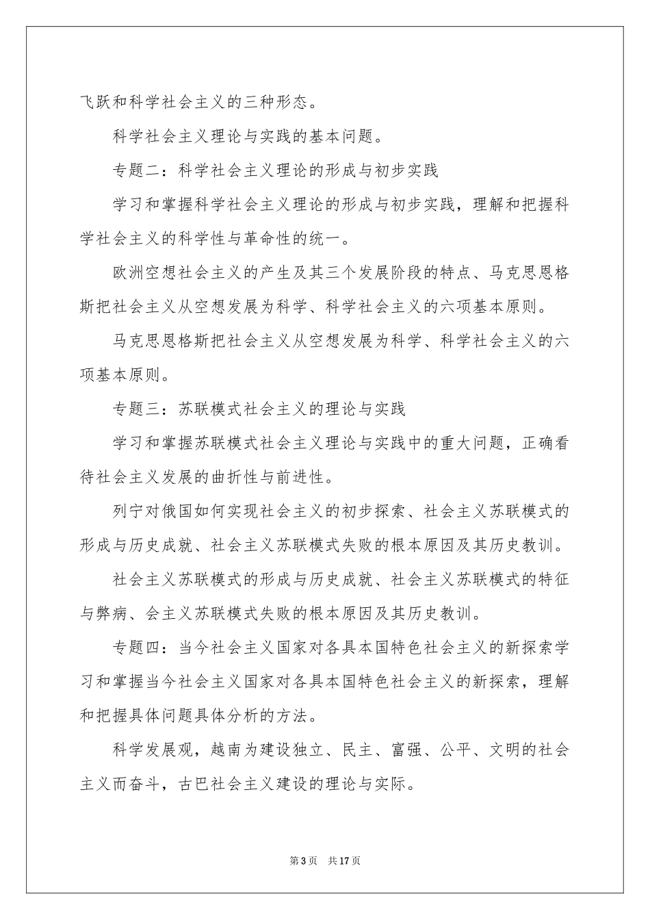 高三政治教学参考计划范本汇编5篇_第3页