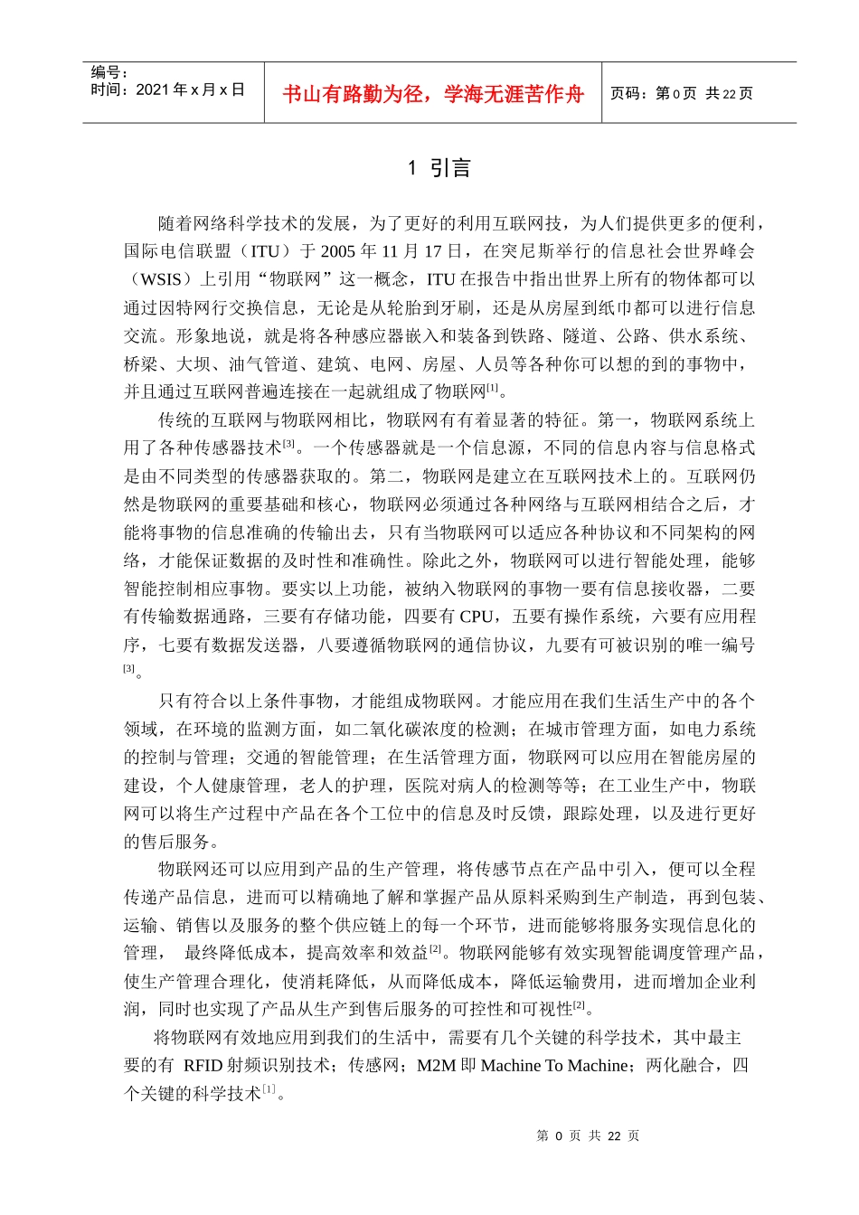 物联网在汽车生产过程中的应用21_第1页