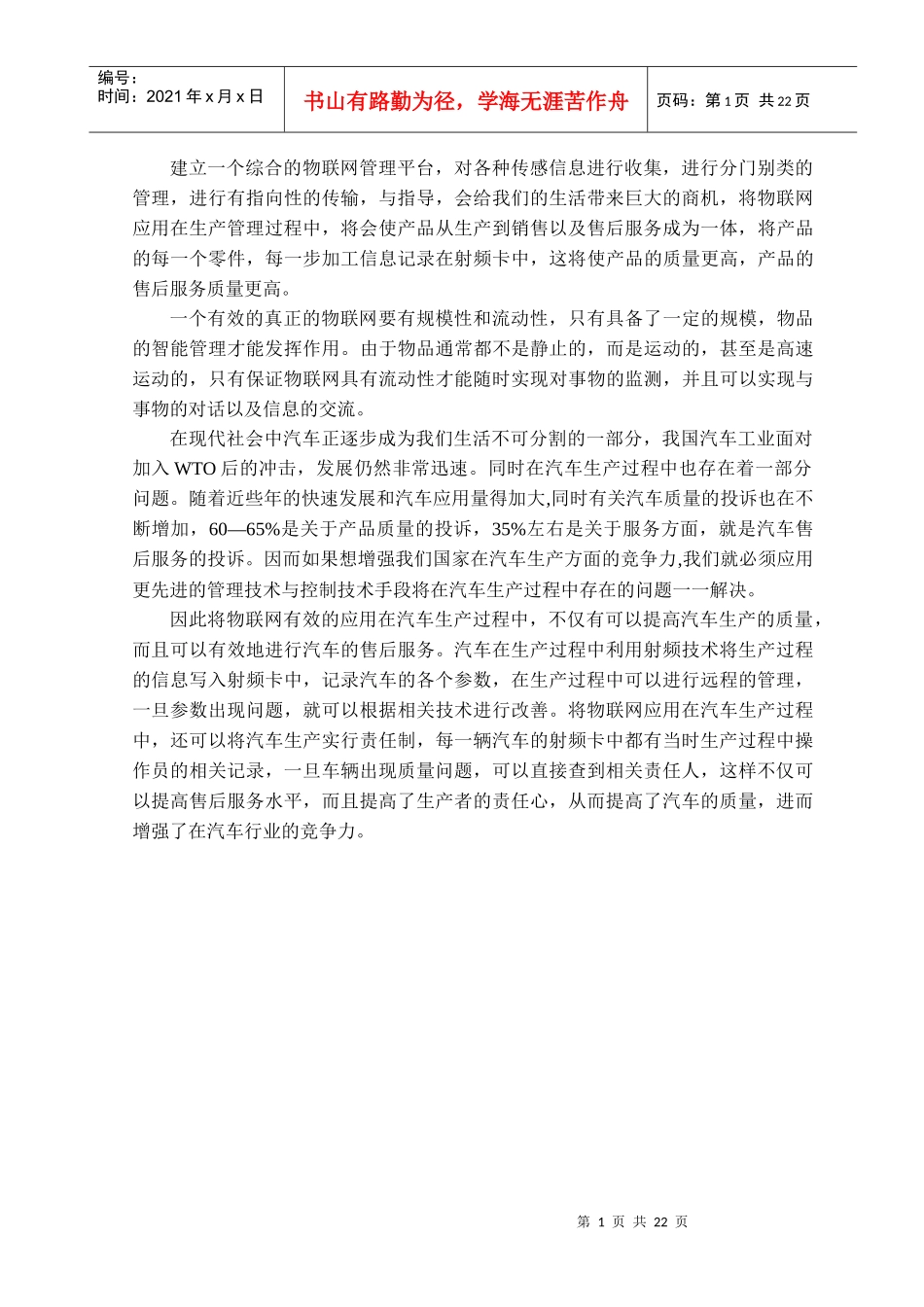 物联网在汽车生产过程中的应用21_第2页