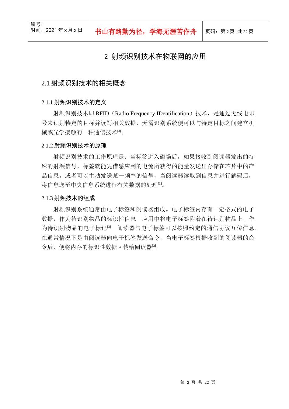 物联网在汽车生产过程中的应用21_第3页