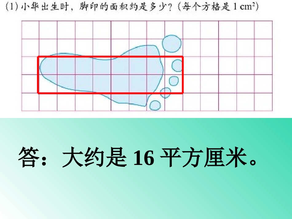 成长的脚印课件_第2页