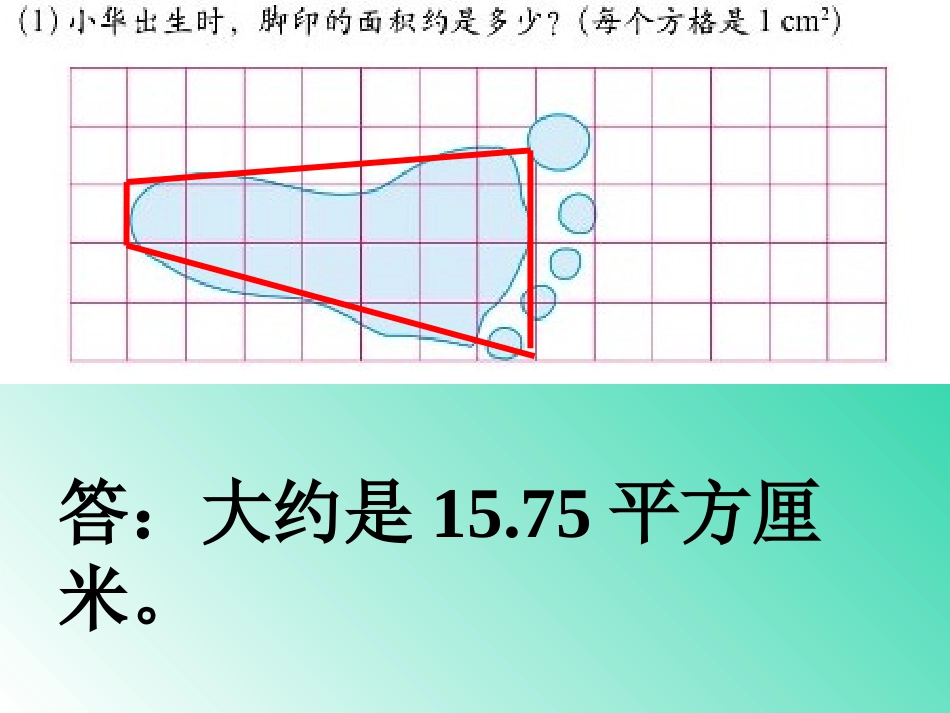 成长的脚印课件_第3页