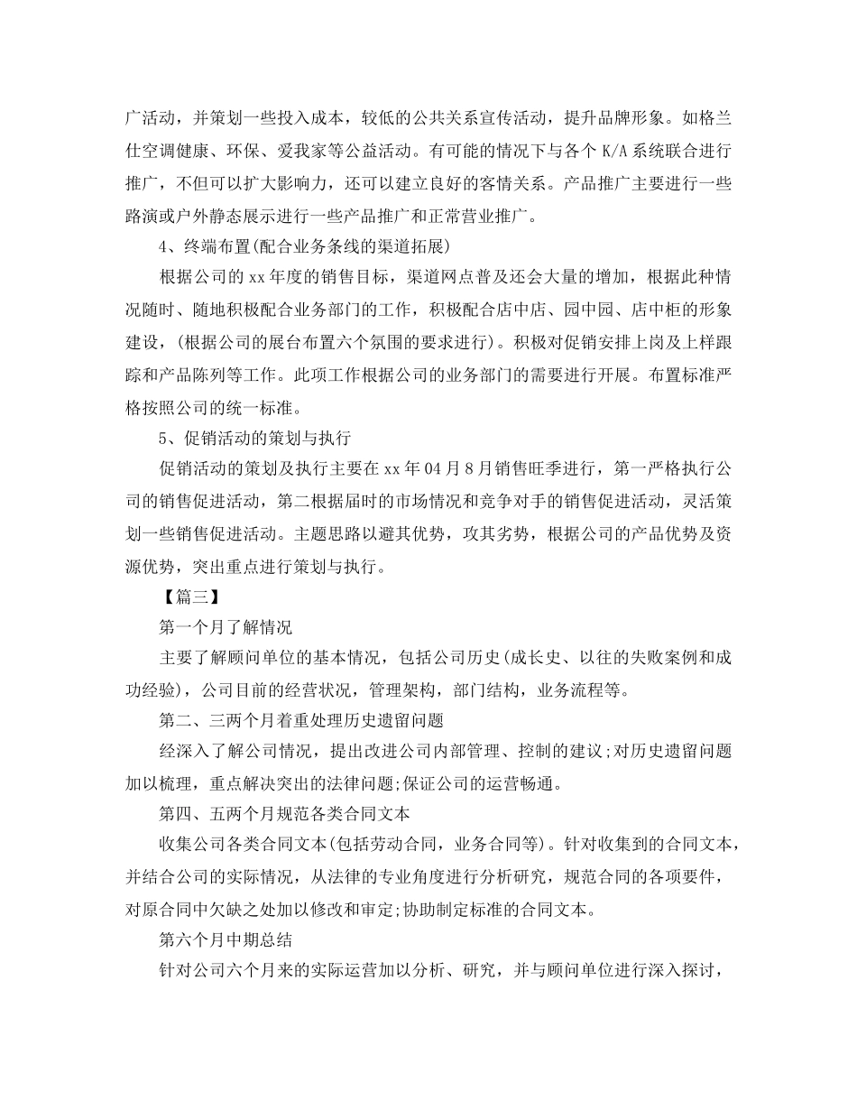 置业顾问2020下半年工作计划 _第3页