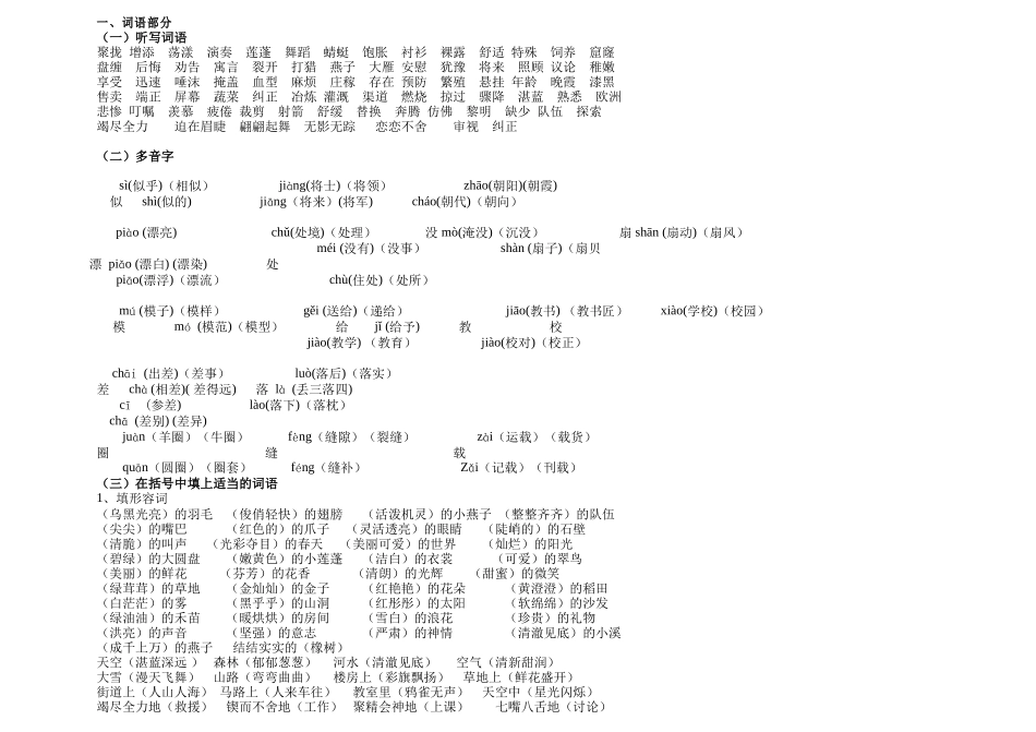 重要人教版小学语文小学三年级语文下册期末总复习资料[1]_第1页