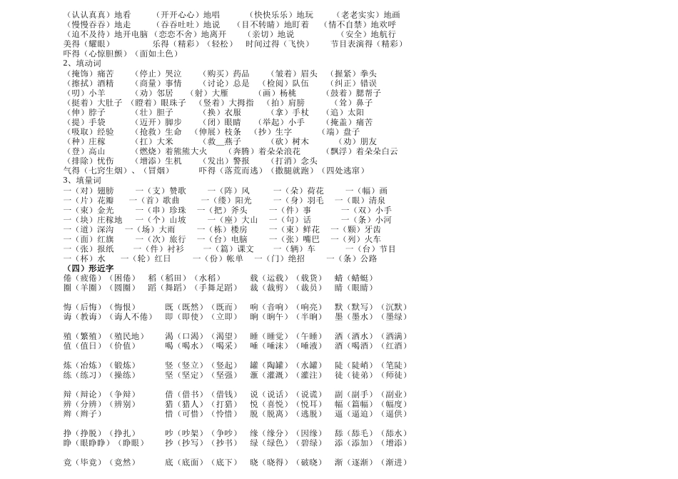 重要人教版小学语文小学三年级语文下册期末总复习资料[1]_第2页