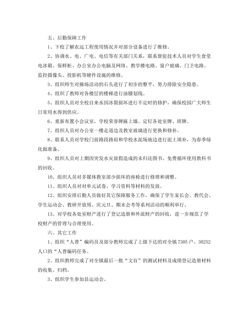 后勤副校长年度总结 _第2页