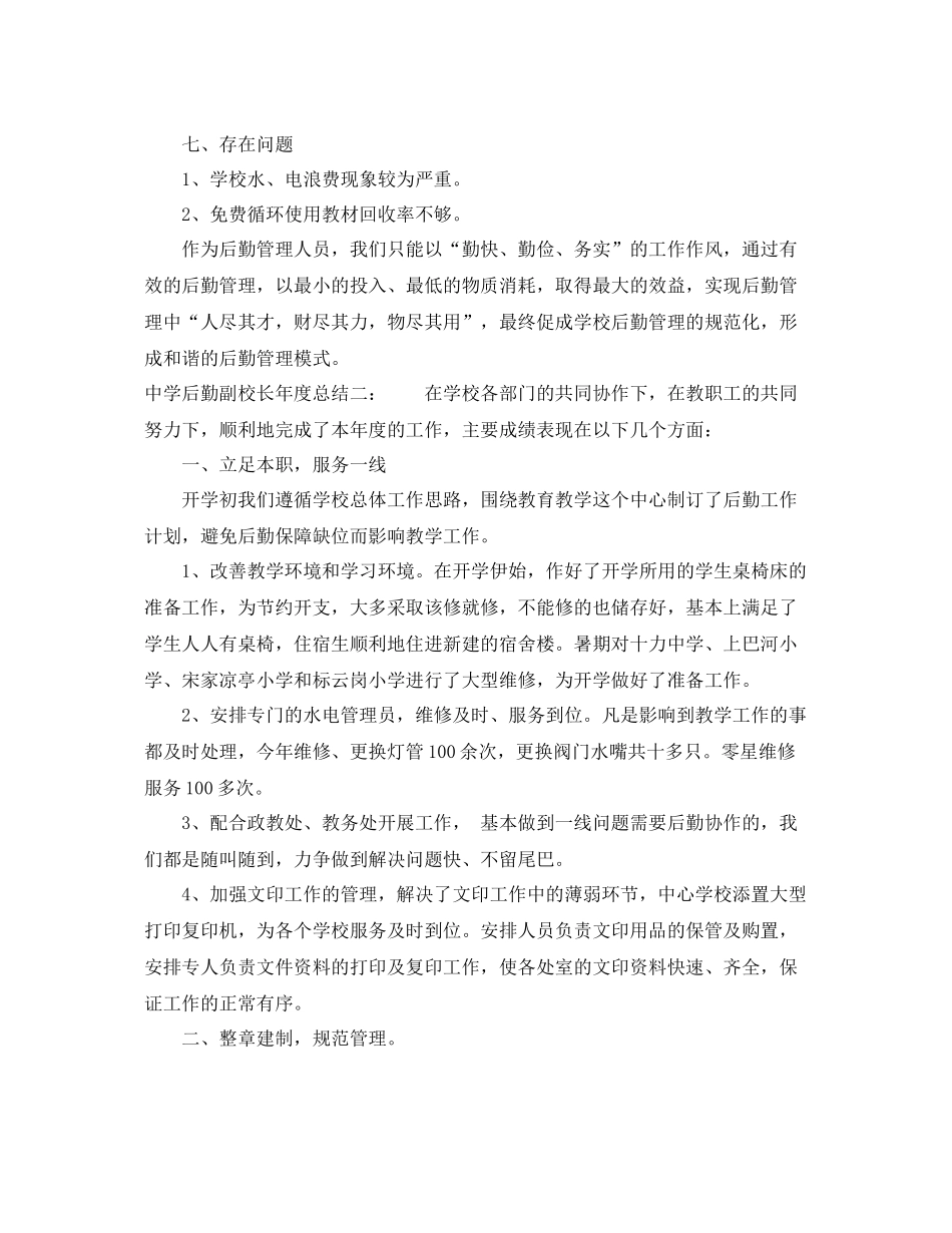 后勤副校长年度总结 _第3页