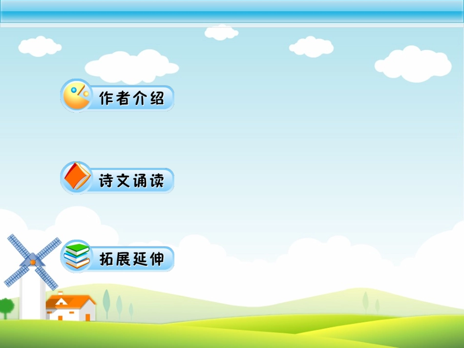 小学二年级语文课件(人教版)古诗两首(望庐山瀑布、绝句)_第2页