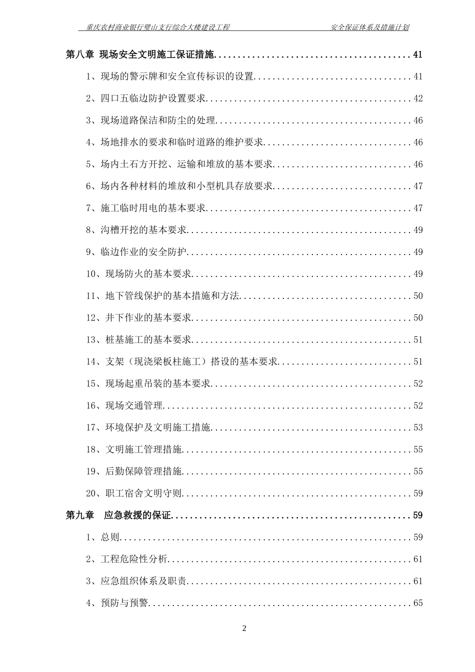 璧山安全保证措施_第2页