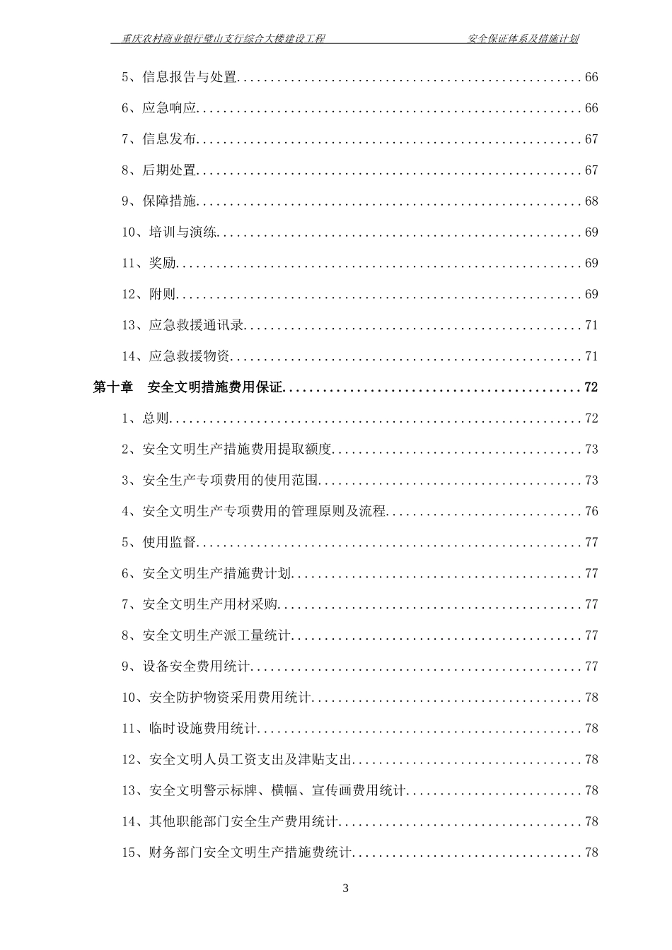 璧山安全保证措施_第3页