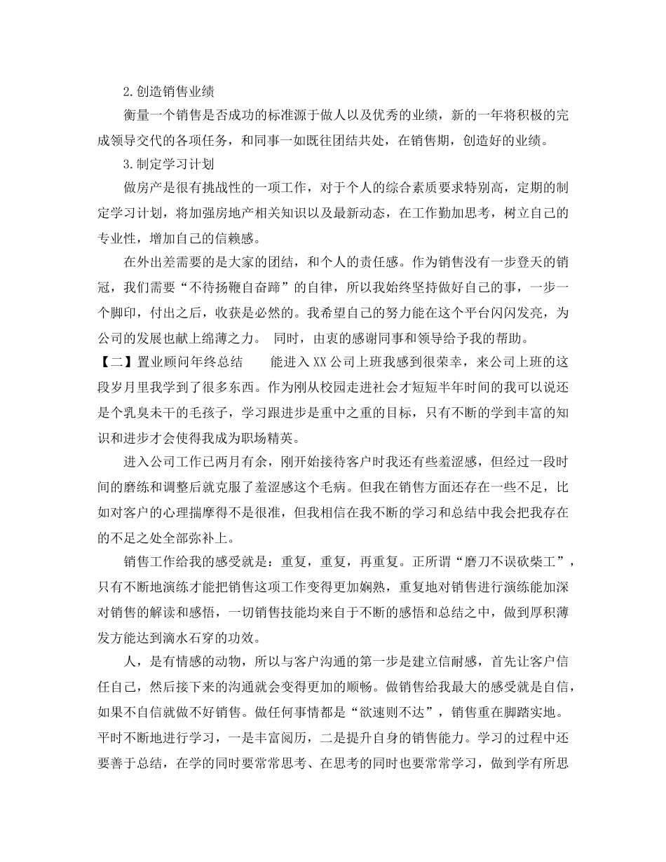 置业顾问2020年终总结1000字 _第2页