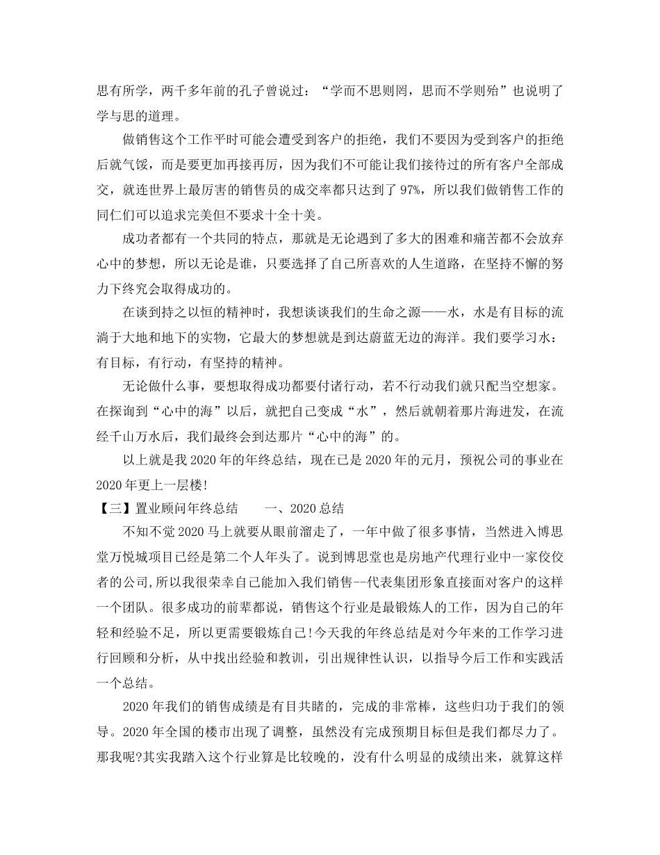 置业顾问2020年终总结1000字 _第3页