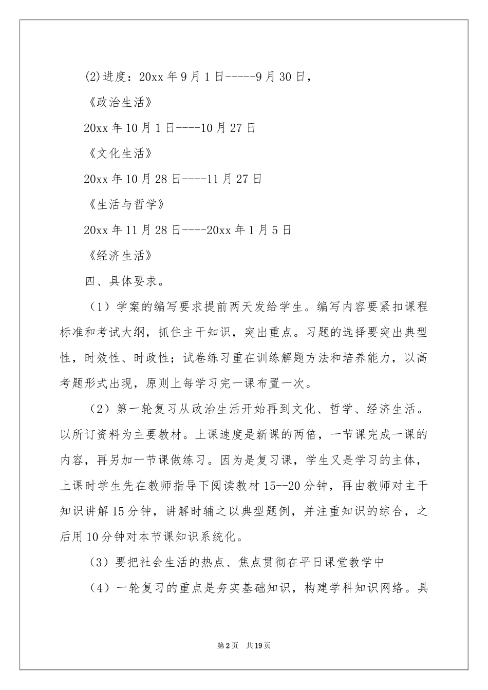 高三政治教学参考计划锦集6篇_第2页
