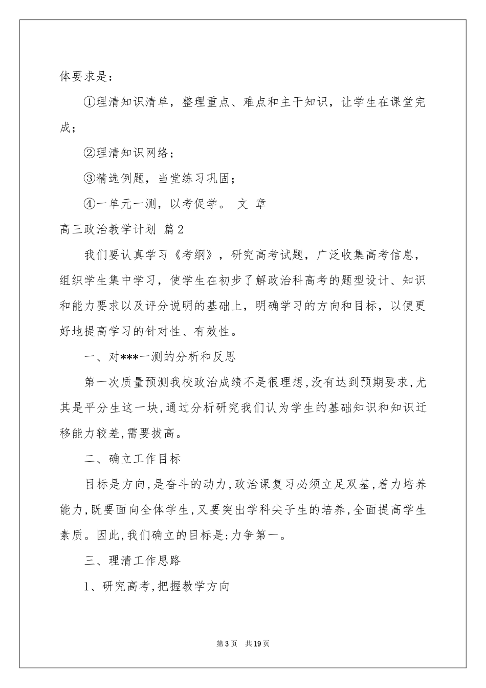 高三政治教学参考计划锦集6篇_第3页