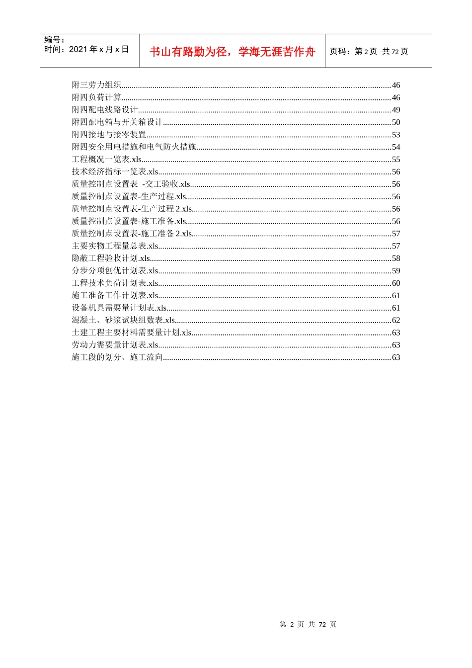 压力容器车间施工组织设计_第2页