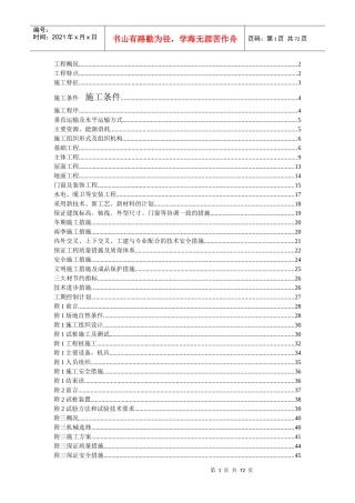 压力容器车间施工组织设计