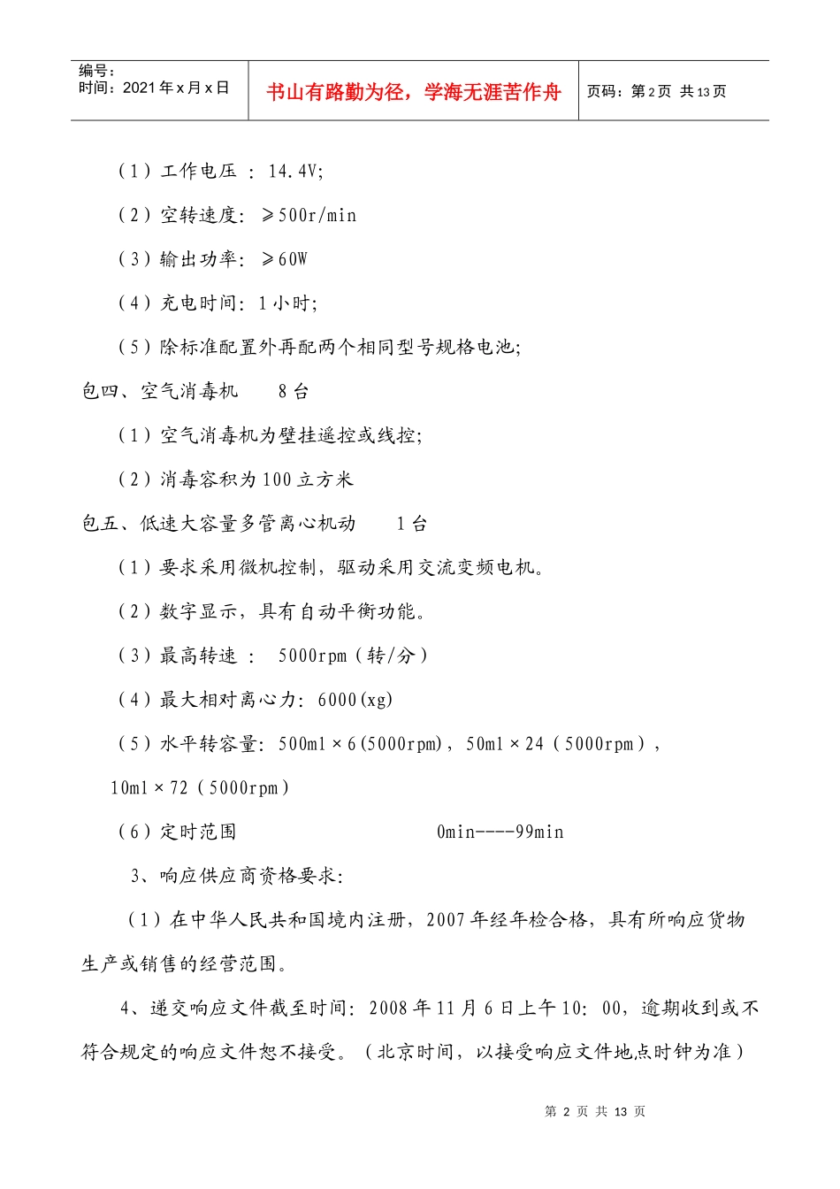 龙岩人民医院检测设备询价采购公告_第2页