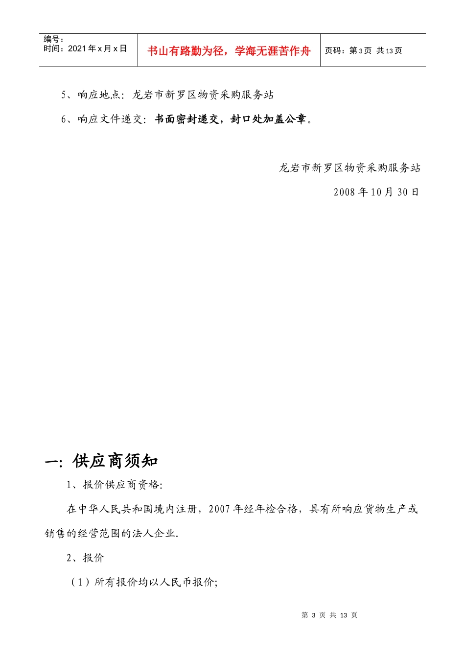 龙岩人民医院检测设备询价采购公告_第3页