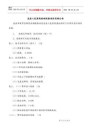 龙岩人民医院检测设备询价采购公告