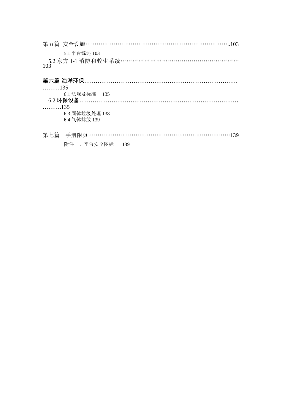 东方1-1平台安全手册(doc 157)_第2页