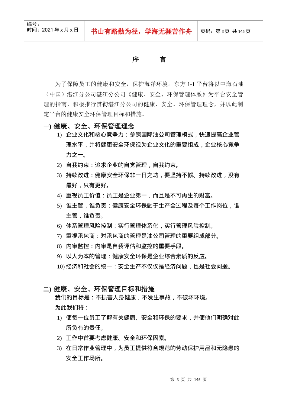 东方1-1平台安全手册(doc 157)_第3页