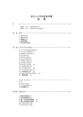 东方1-1平台安全手册(doc 157)