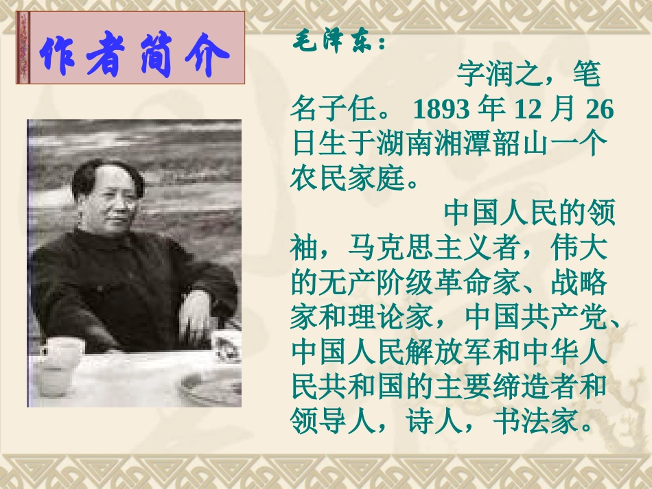 沁园春雪课件_第2页