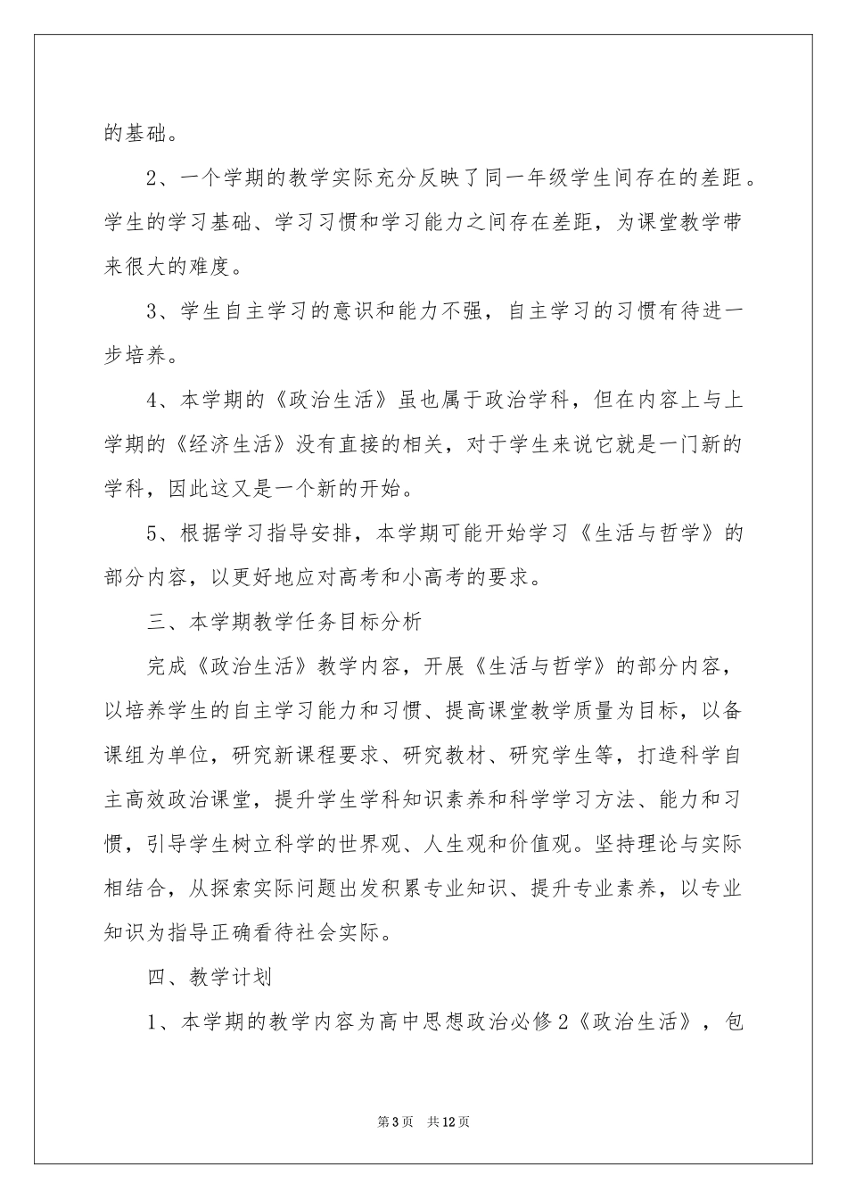 高三政治教学参考计划范本汇总五篇_第3页