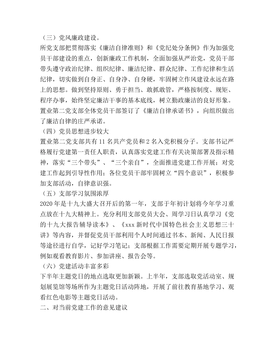 置业第二党支部2020下半年工作总结 _第2页