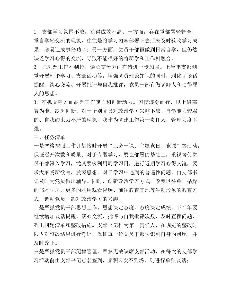 置业第二党支部2020下半年工作总结 _第3页