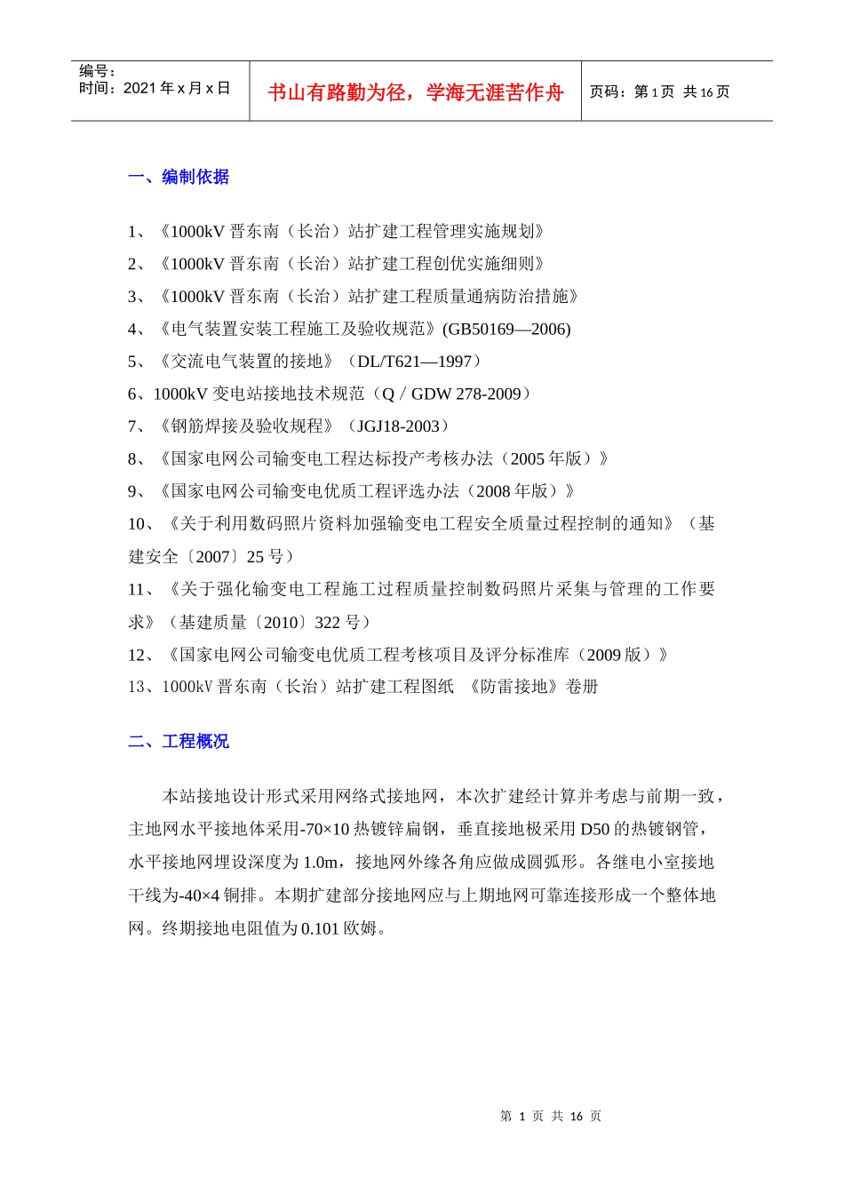 接地网施工技术方案_第3页