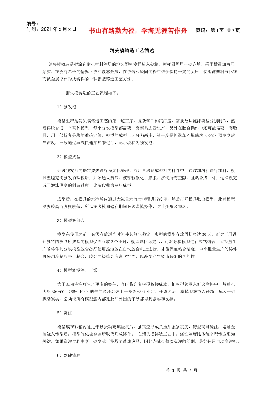 消失模铸造技术简介及工艺流程_第1页